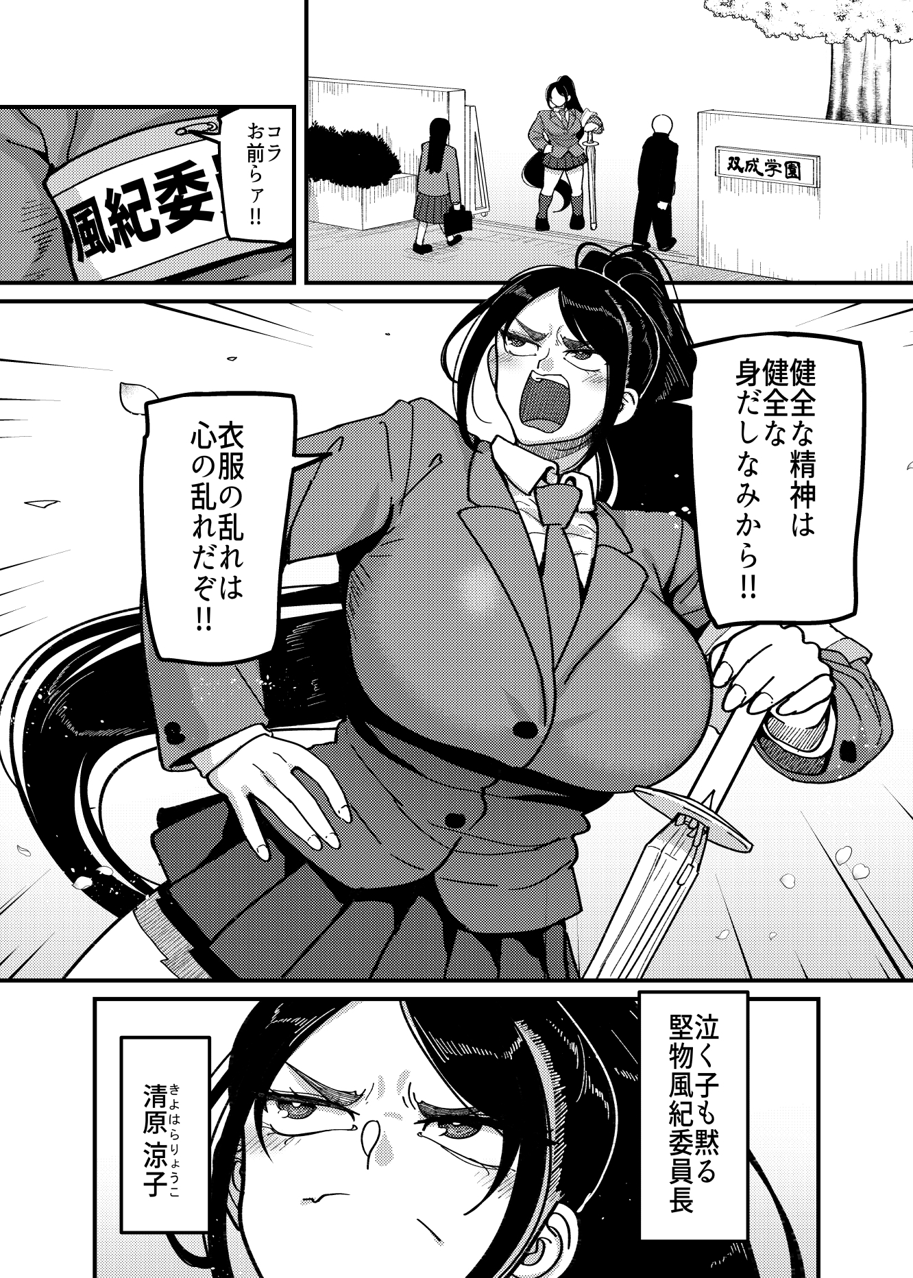 堅物風紀委員長にアレ!!生えちゃいました!! – Preview 2