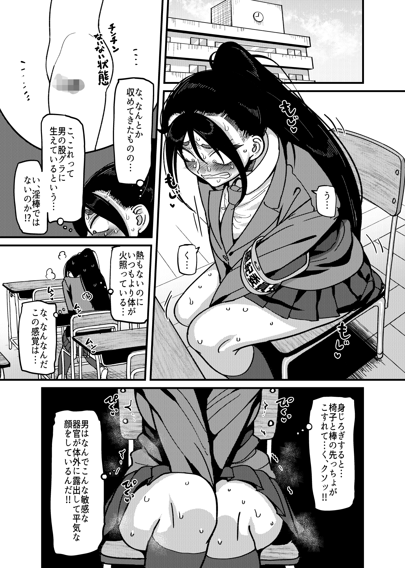 堅物風紀委員長にアレ!!生えちゃいました!! – Preview 4