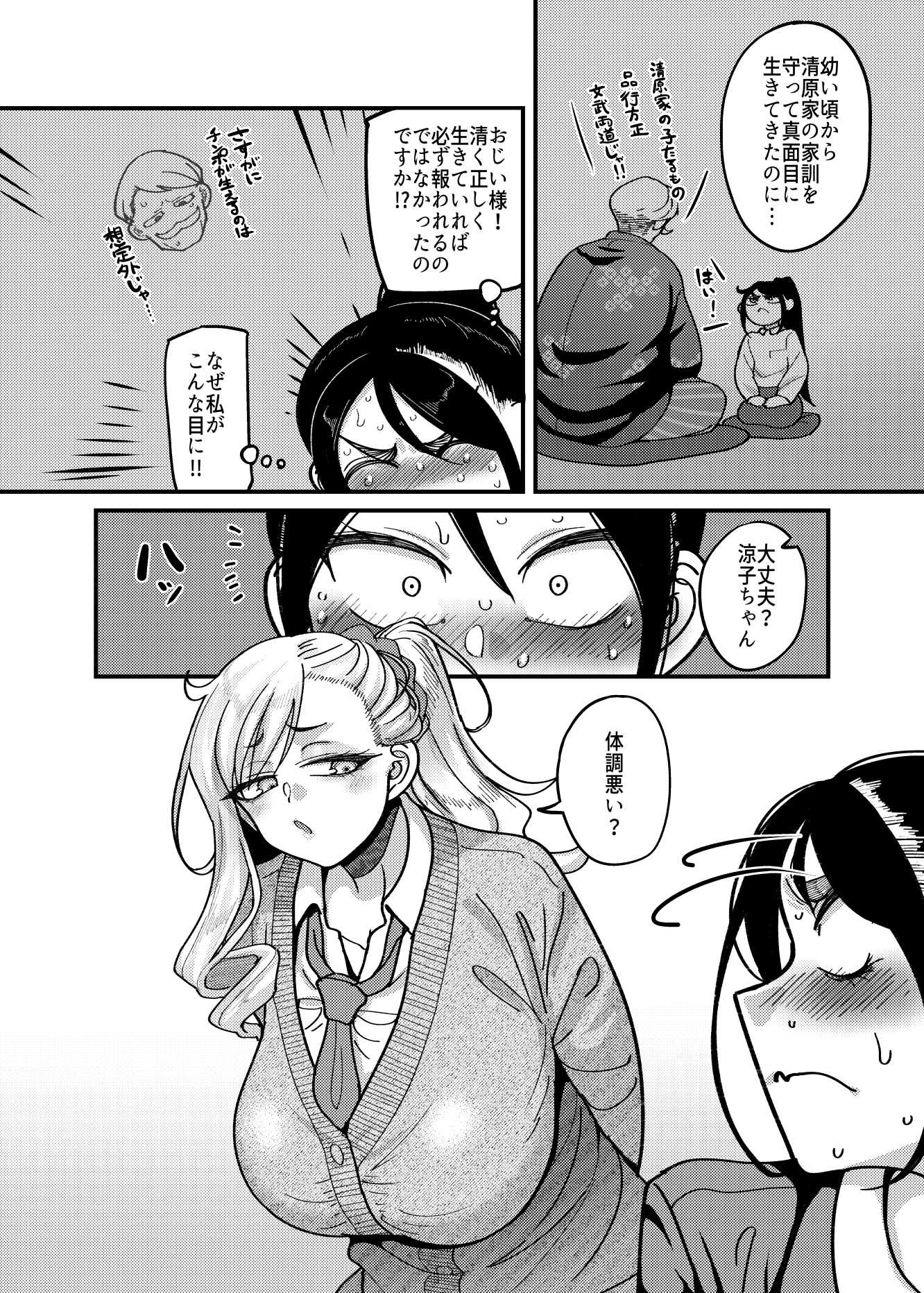 堅物風紀委員長にアレ!!生えちゃいました!! – Preview 5