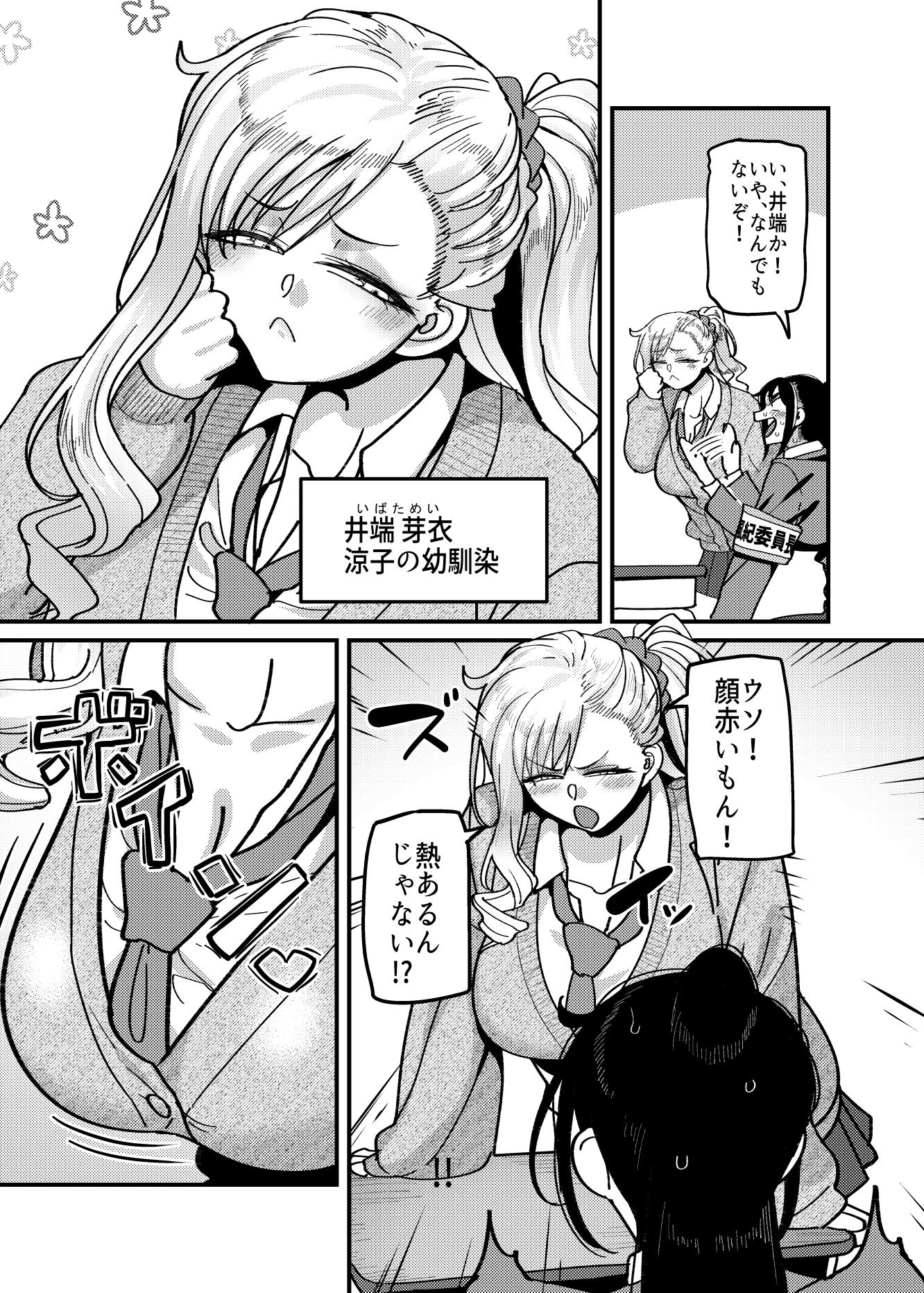 堅物風紀委員長にアレ!!生えちゃいました!! – Preview 6