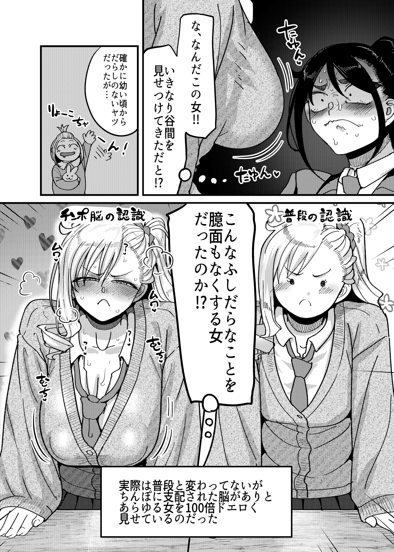 堅物風紀委員長にアレ!!生えちゃいました!! – Preview 7