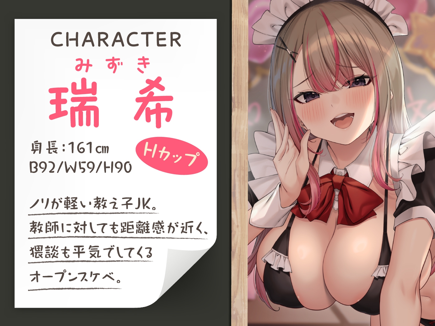 【8/20まで10%OFF】ご奉仕学園メイド喫茶 ～先生だけに特別メニューだよ?～