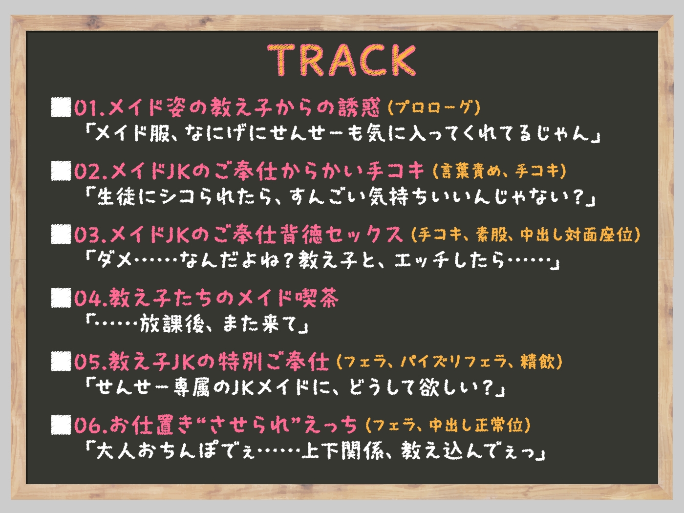 【8/20まで10%OFF】ご奉仕学園メイド喫茶 ～先生だけに特別メニューだよ?～