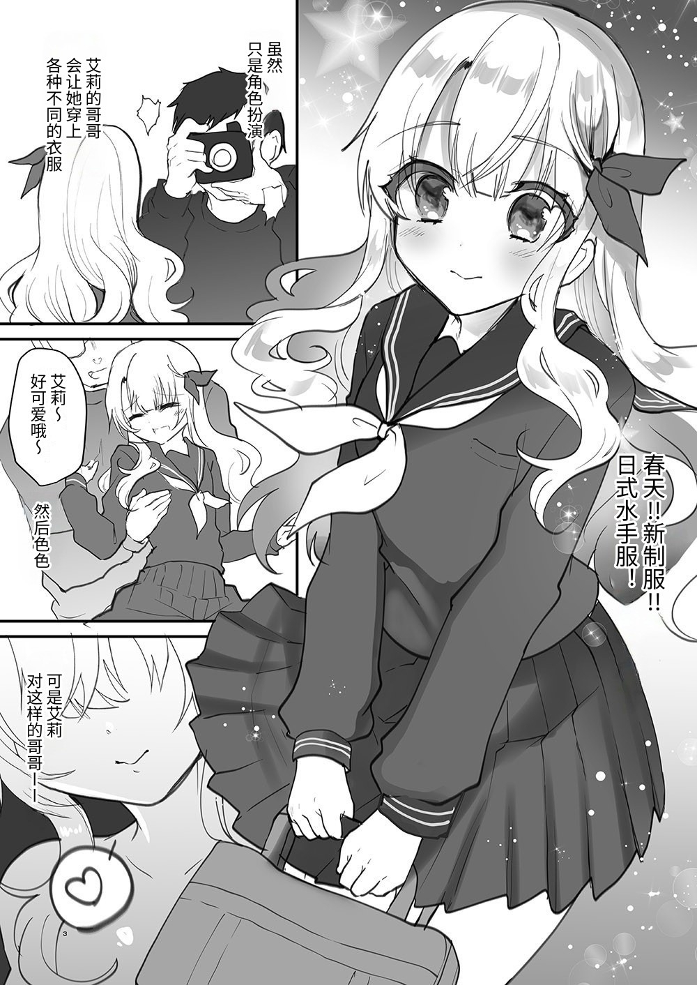 【簡体中文版】義妹エリィちゃんとラブラブコスプレH2 – Preview 3