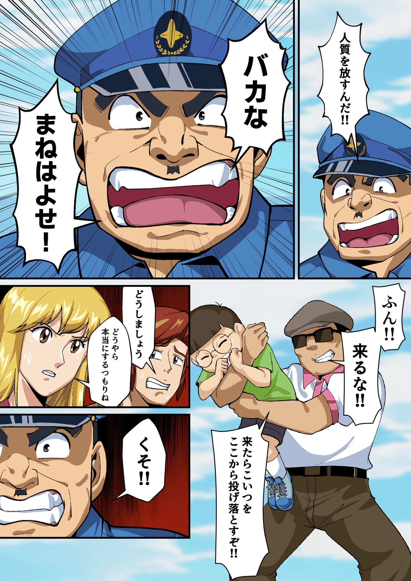 Reborn!幽体離脱 両津の輝かしい新人生 – Preview 4