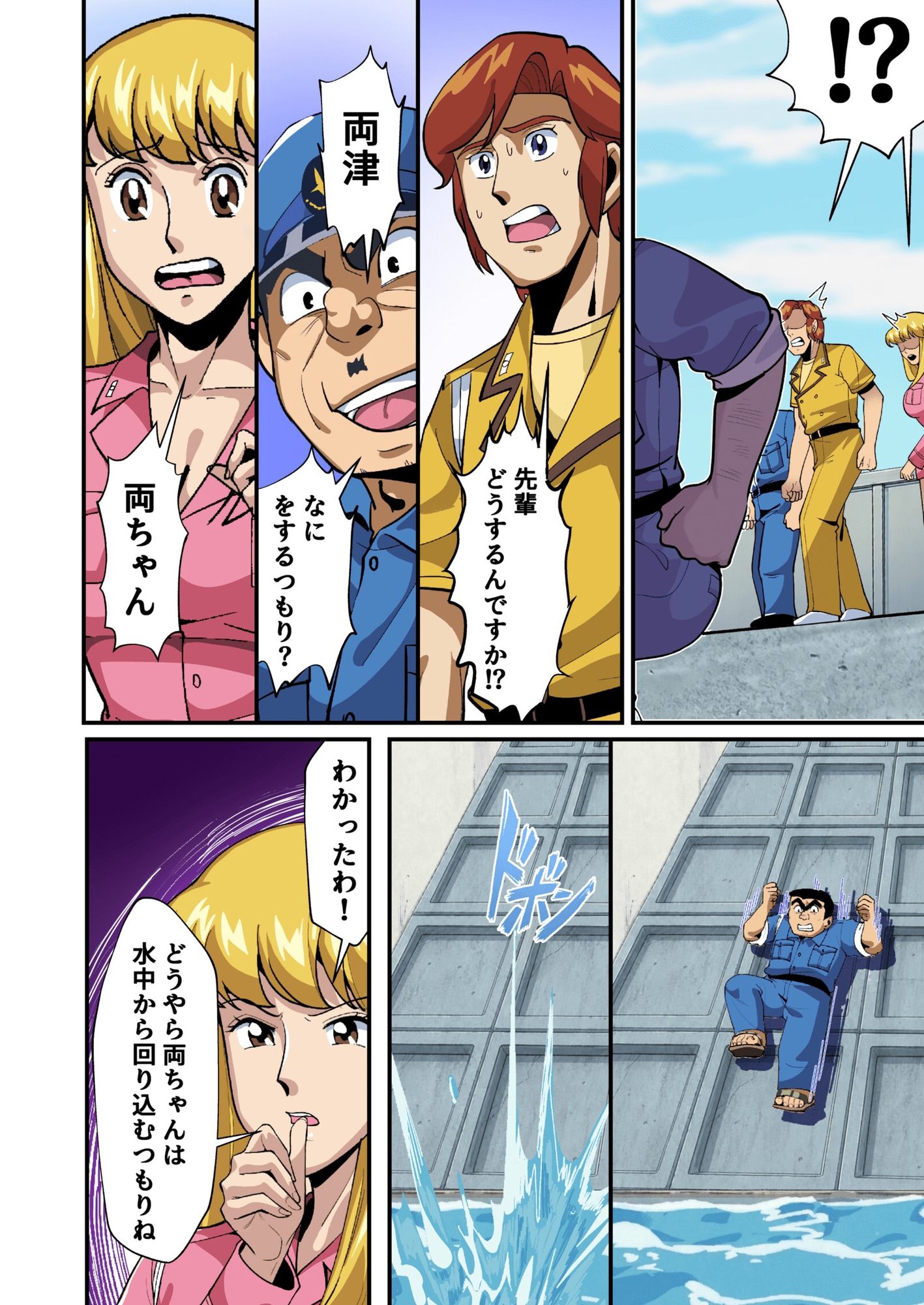 Reborn!幽体離脱 両津の輝かしい新人生 – Preview 6