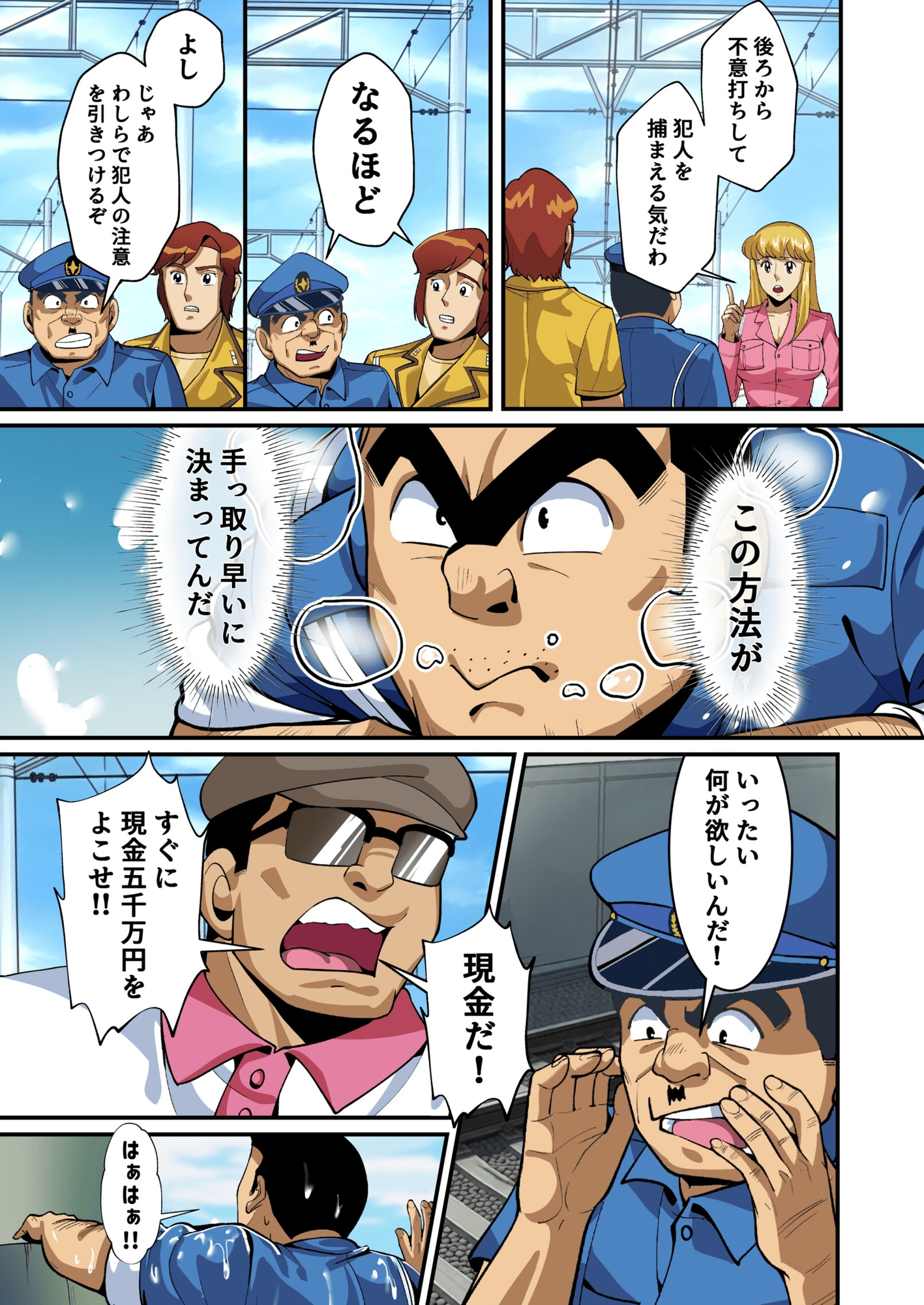 Reborn!幽体離脱 両津の輝かしい新人生 – Preview 7