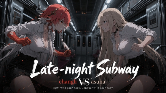 Late-night Subway —— changli VS asuna – main preview
