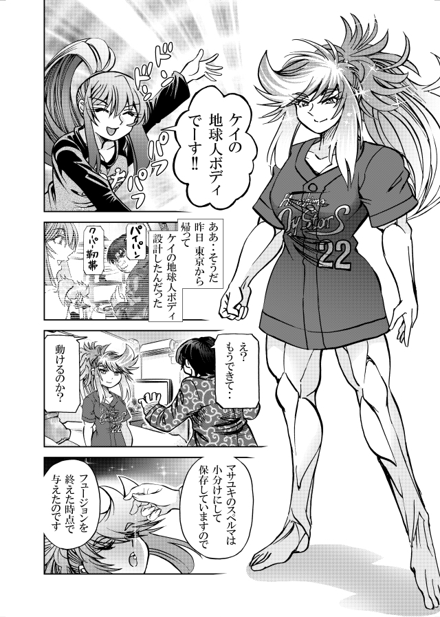 [隔週刊]ポニテマニアックス 第103話 「ケイ爆誕」 〜47歳エロビデオ屋店員が深夜バイト中に拾った痴女が最強宇宙人でしたーン〜 – Preview 2