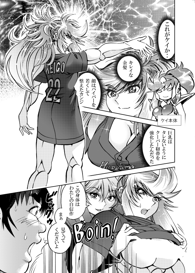 [隔週刊]ポニテマニアックス 第103話 「ケイ爆誕」 〜47歳エロビデオ屋店員が深夜バイト中に拾った痴女が最強宇宙人でしたーン〜 – Preview 3
