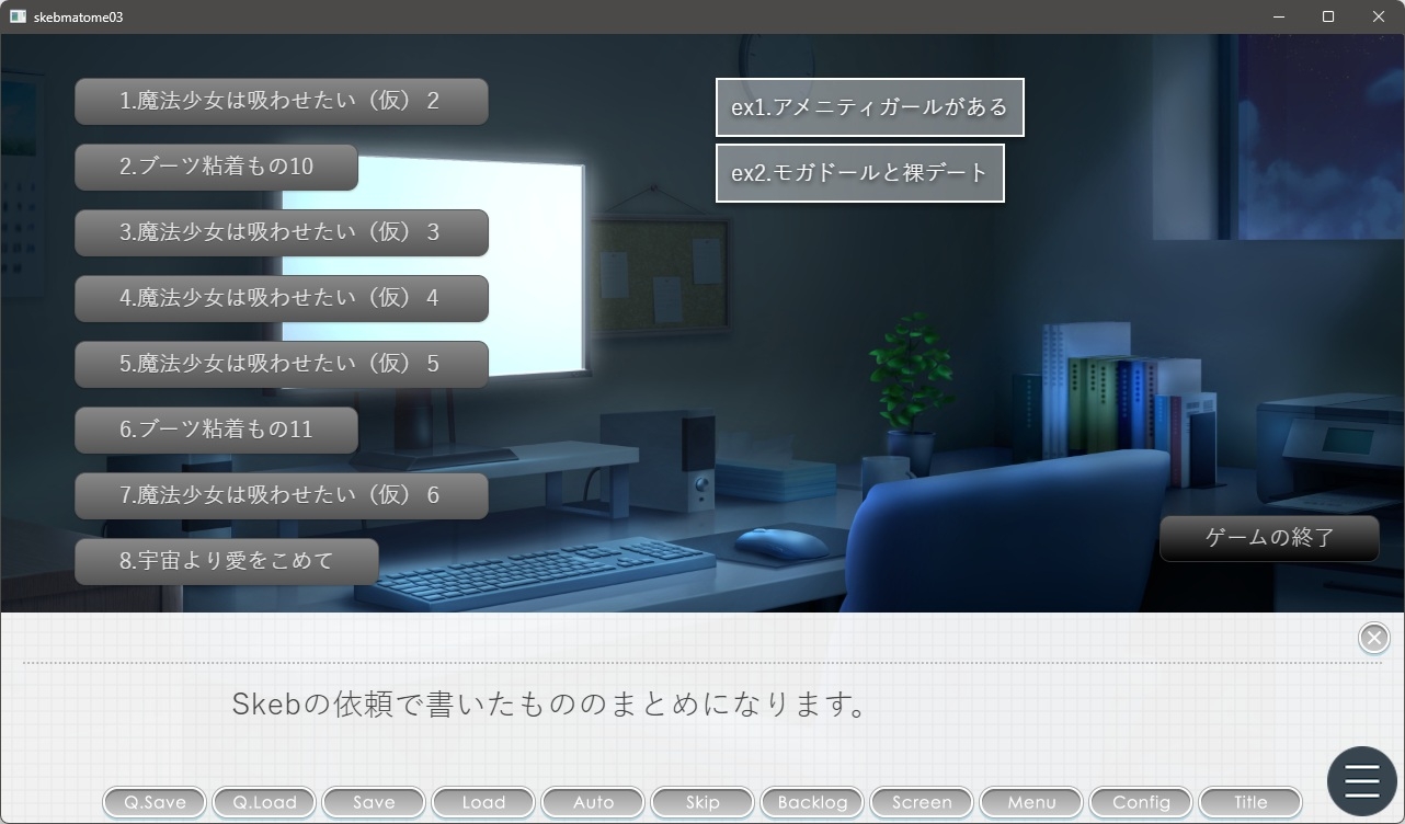 惑々工房skebまとめ03 – Preview 3