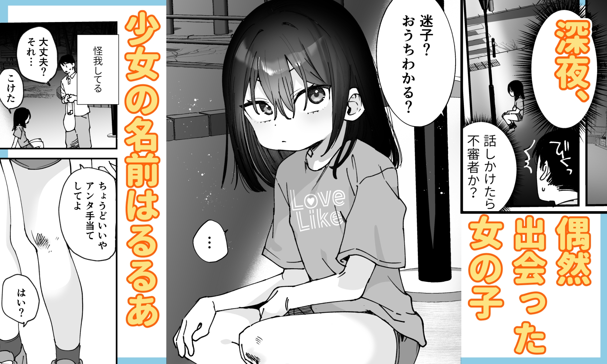 俺を惑わす近所の少女