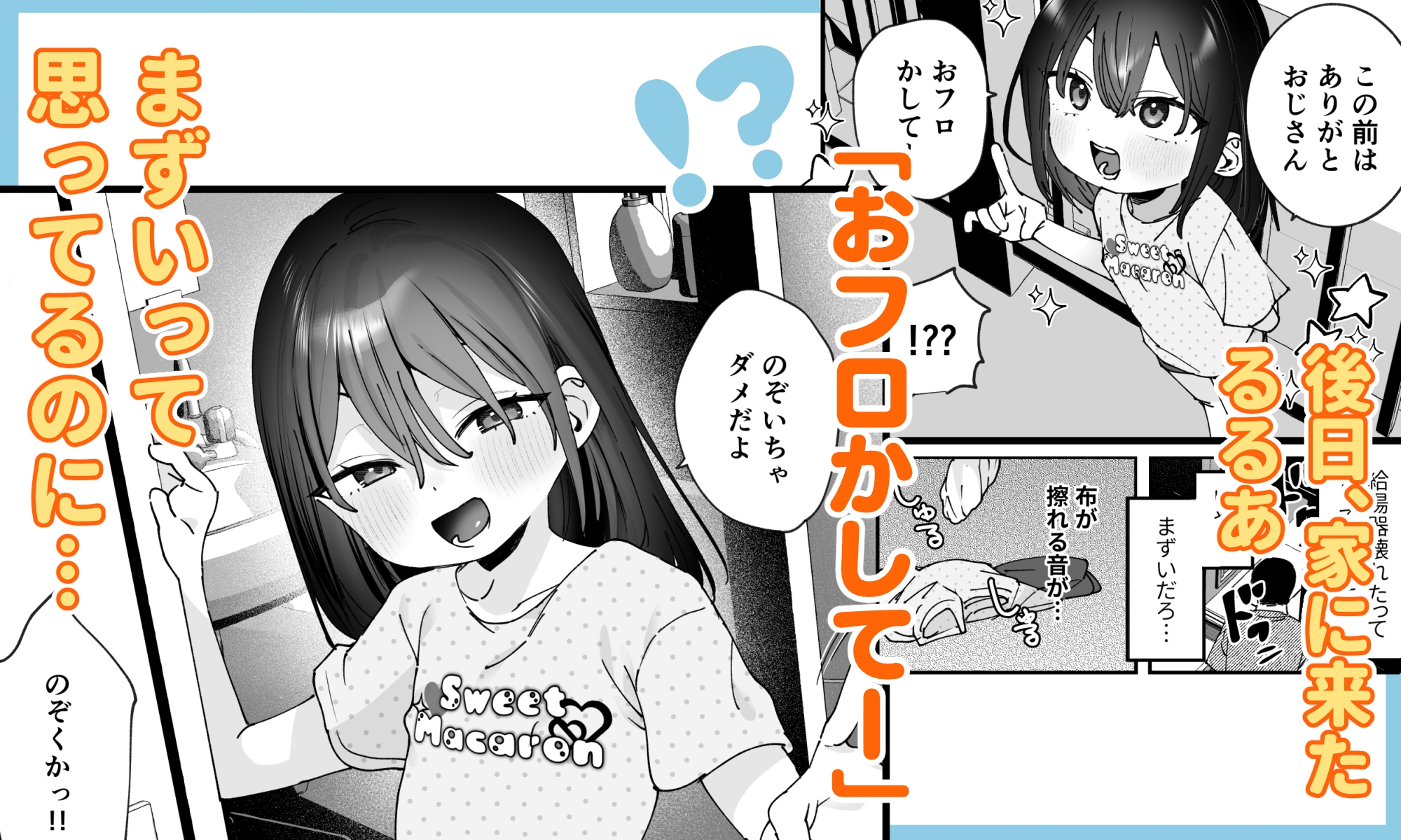 俺を惑わす近所の少女