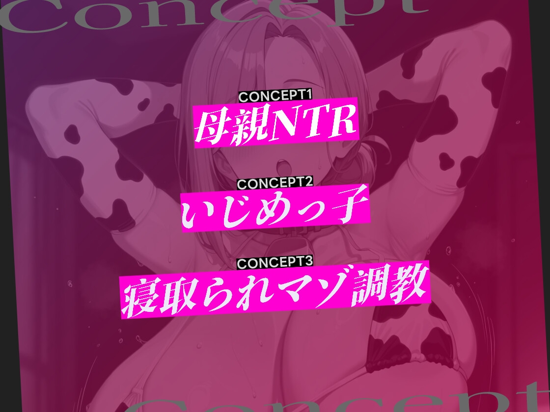 【音声版】嫌いなアイツに堕ちたママ 隠し撮りから始まる見せつけ寝取られ調教