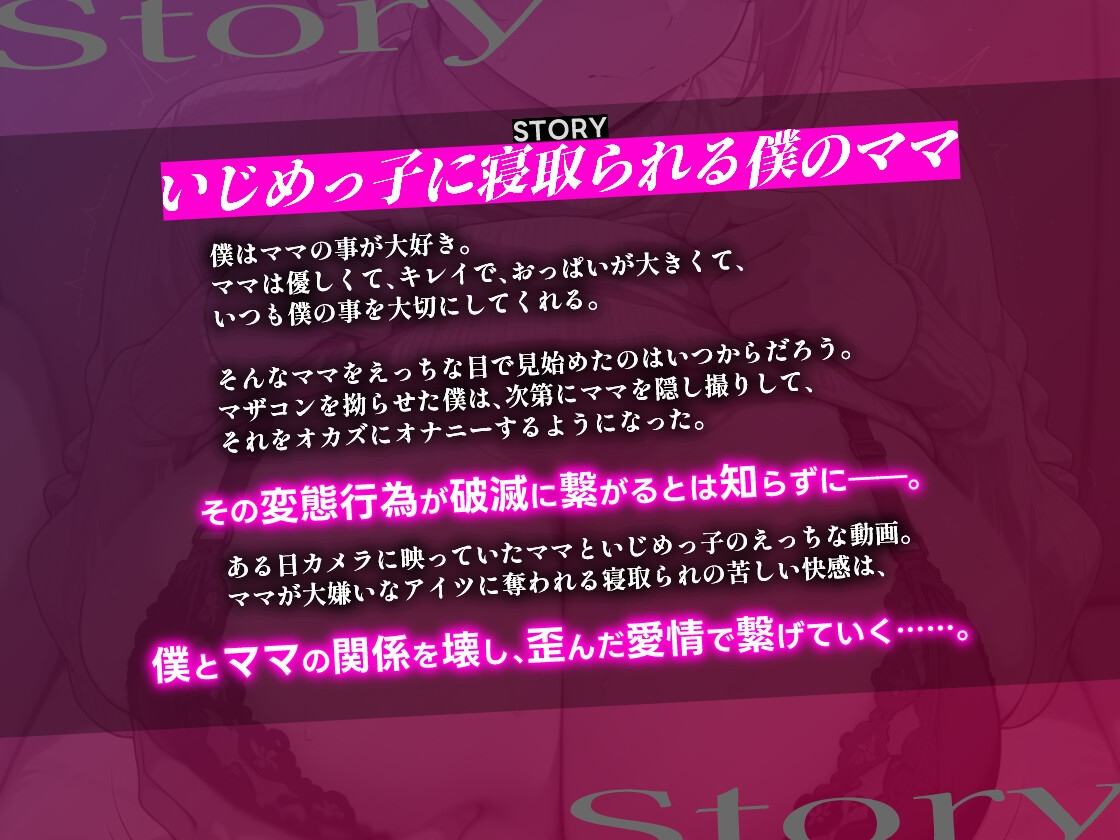 【音声版】嫌いなアイツに堕ちたママ 隠し撮りから始まる見せつけ寝取られ調教
