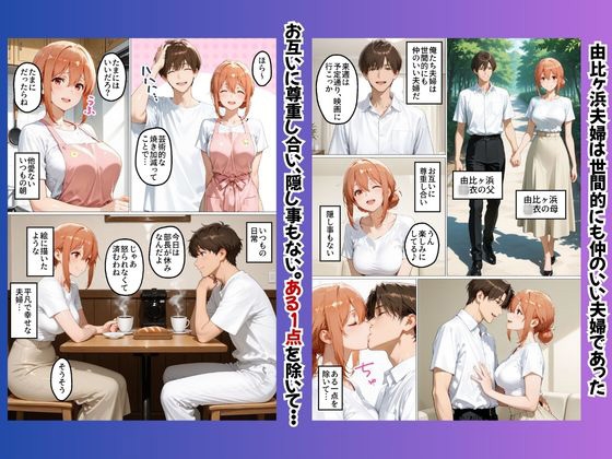目隠しされて他人のモノを挿れられる人妻(由比ヶ〇結衣の母 編)
