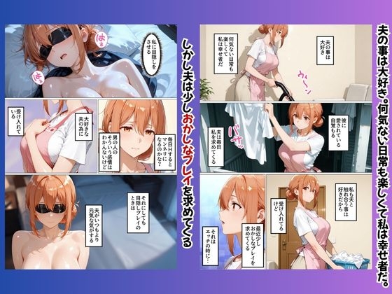 目隠しされて他人のモノを挿れられる人妻(由比ヶ〇結衣の母 編)