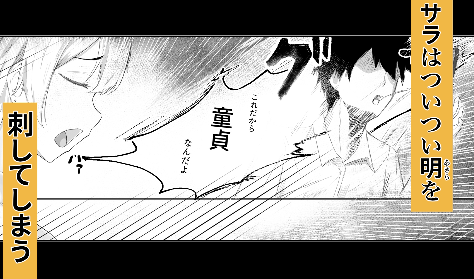 「童貞とか気にしすぎw」ってからかう幼なじみのギャルが一番エロい – Preview 3