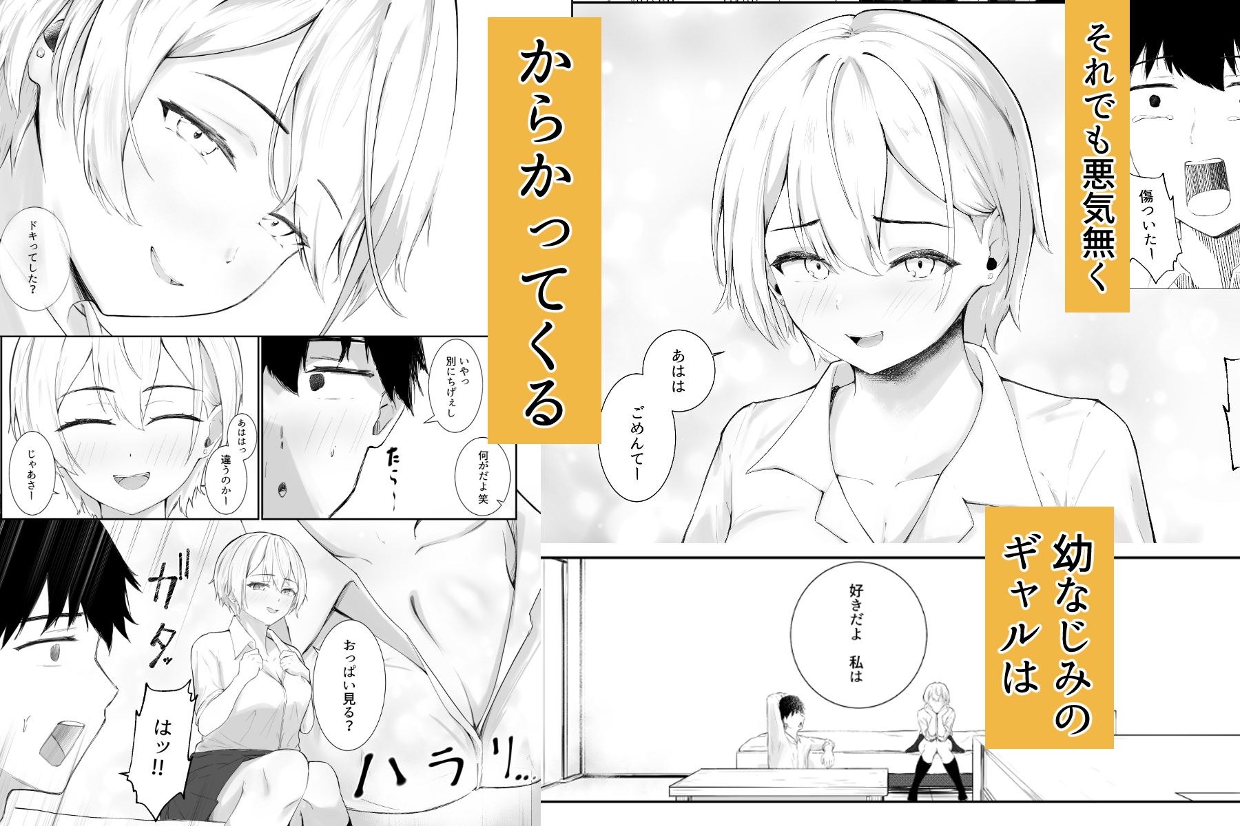 「童貞とか気にしすぎw」ってからかう幼なじみのギャルが一番エロい – Preview 4