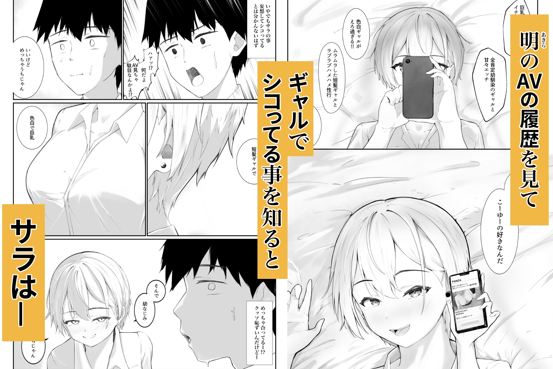 「童貞とか気にしすぎw」ってからかう幼なじみのギャルが一番エロい – Preview 5