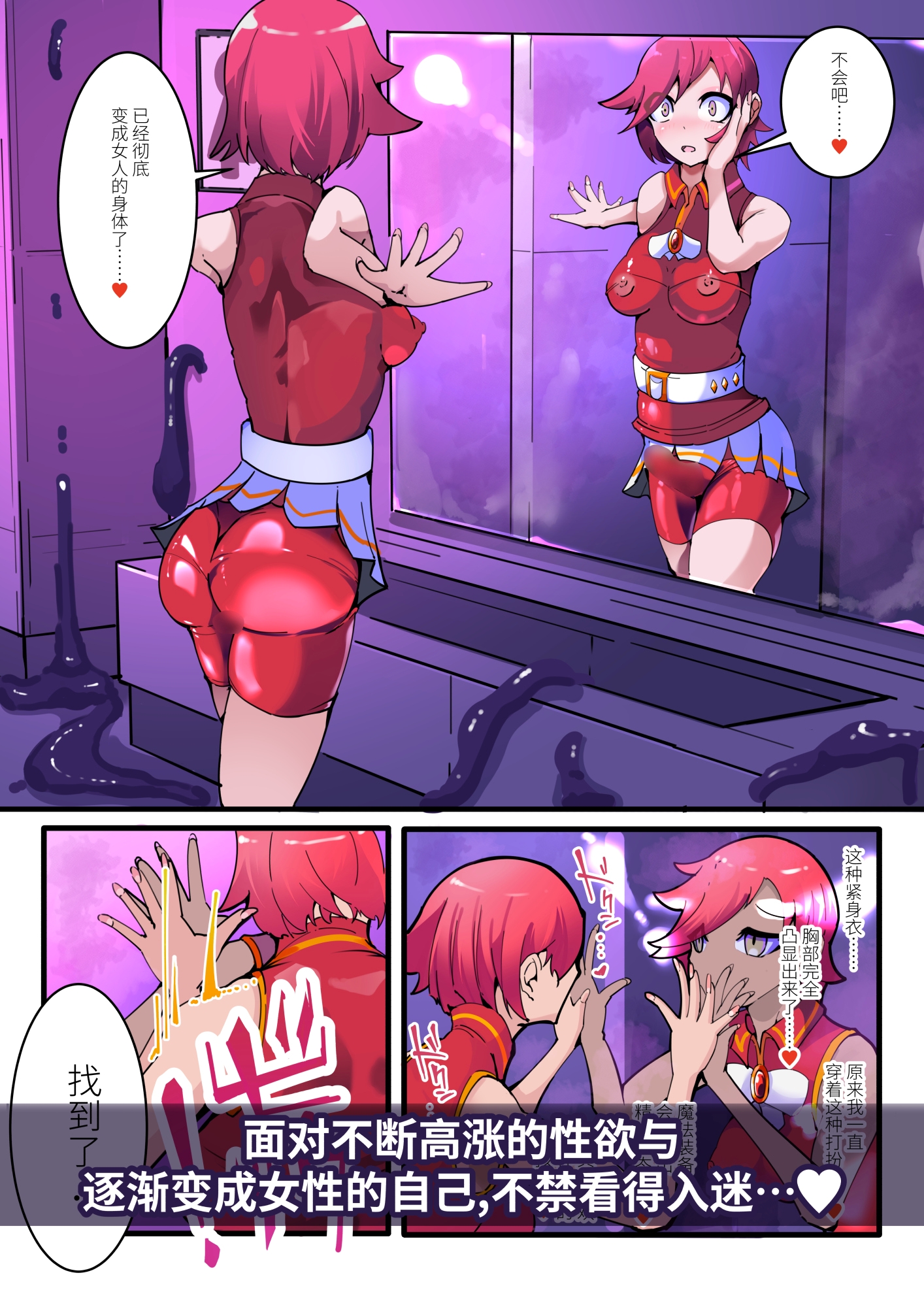强○扶她TSF 魔法少年因变成女性身体而对自己勃起并快感堕落 橡胶洗脑VS Twin Wiz 第2话
