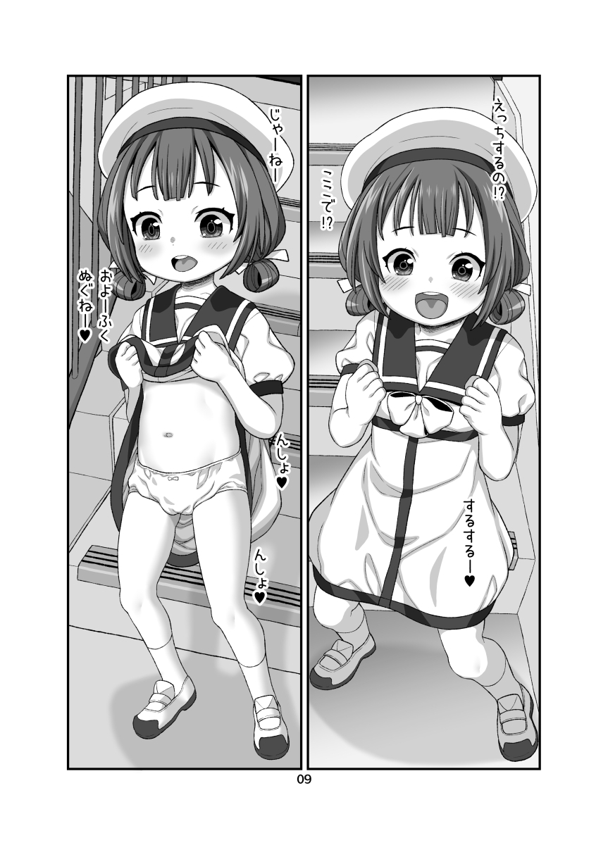 海防艦団地 – Preview 4