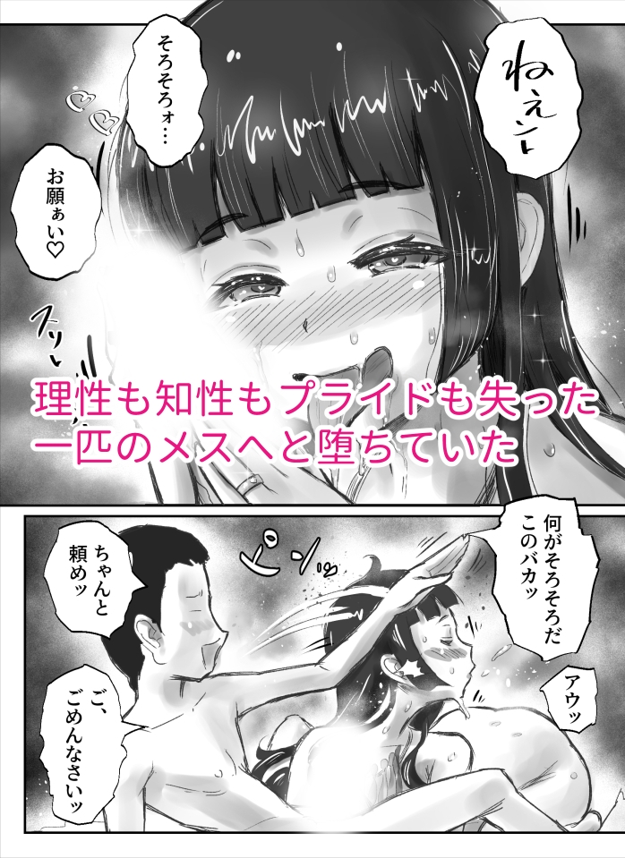 ながされ先生6 〜教え子とのセックスのシめにシめられちゃいました〜