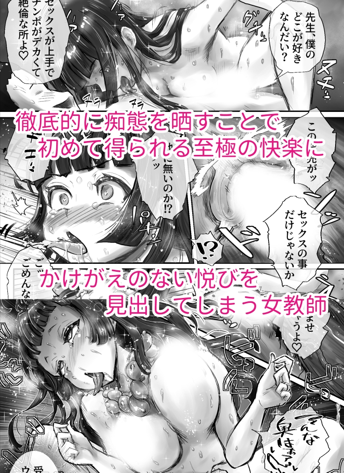 ながされ先生6 〜教え子とのセックスのシめにシめられちゃいました〜