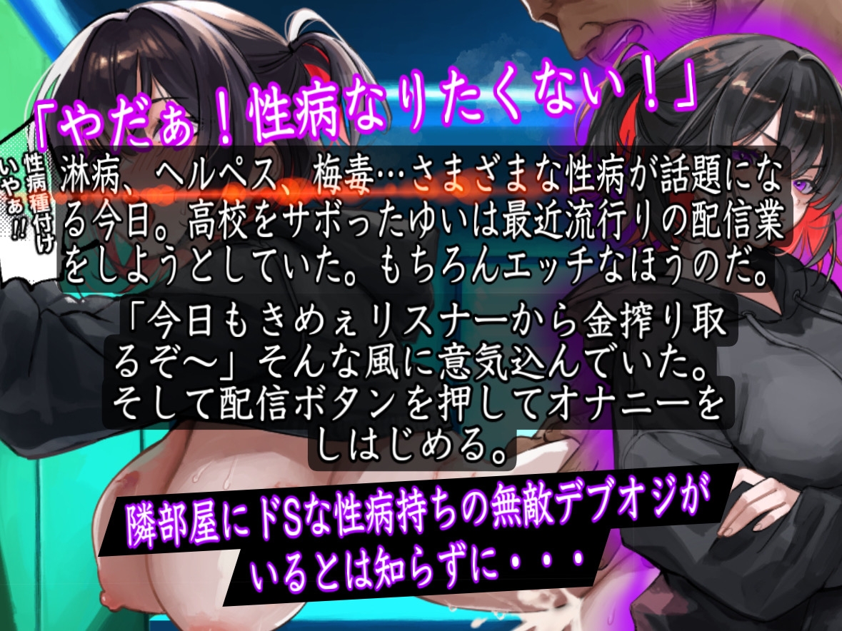 【ダウナー】「性病中出しいやぁ！！」不登校HカップダウナーJKが配信中にデブオジに凸られ性病感染 &妊娠確定中出しされちゃう