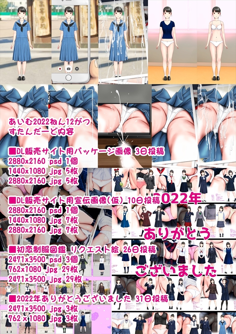 あいむ2022ねん12がつ – Preview 3