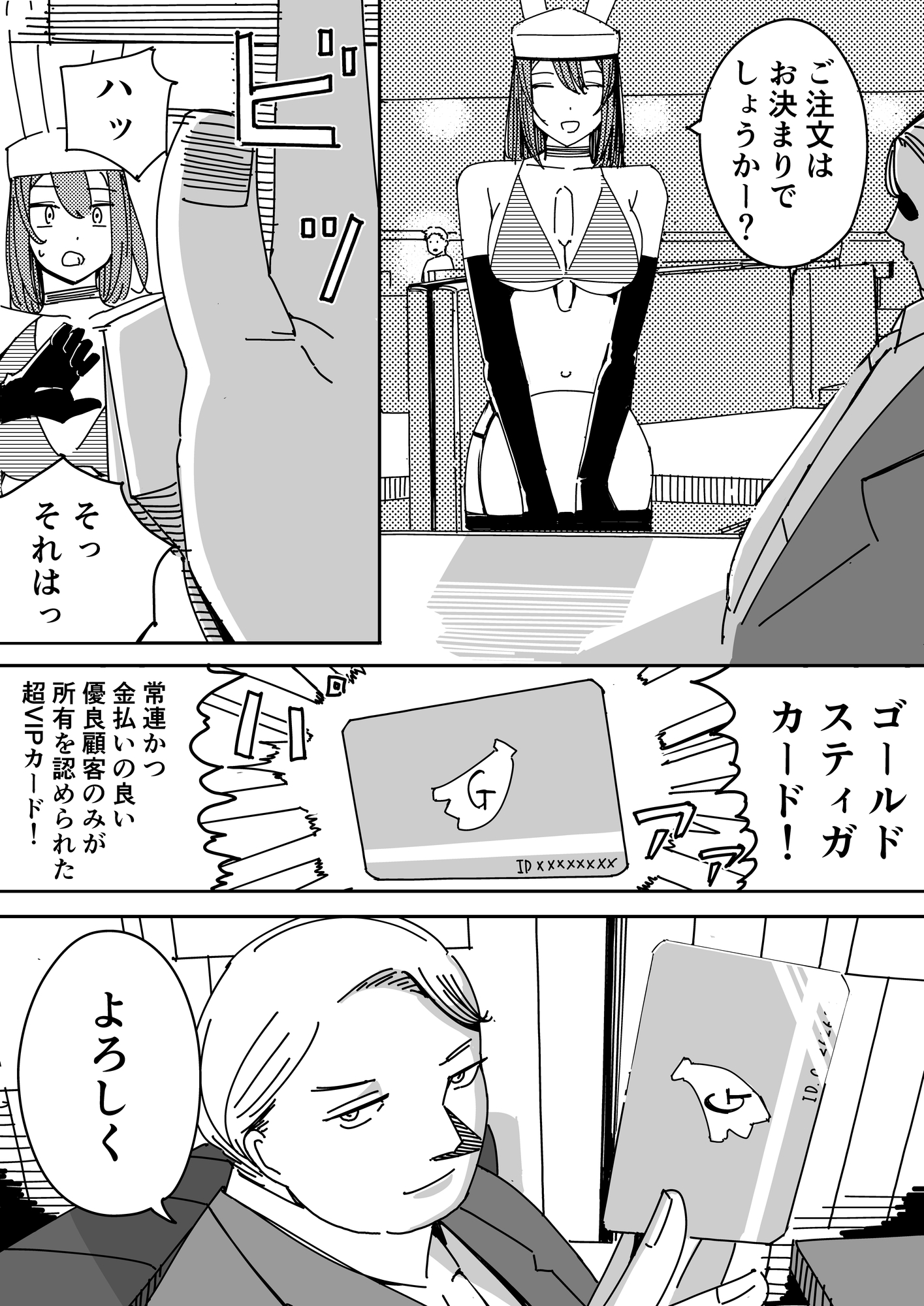 スティックガール哀歌