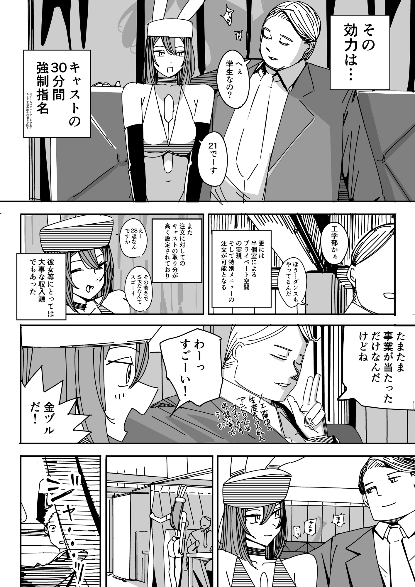 スティックガール哀歌