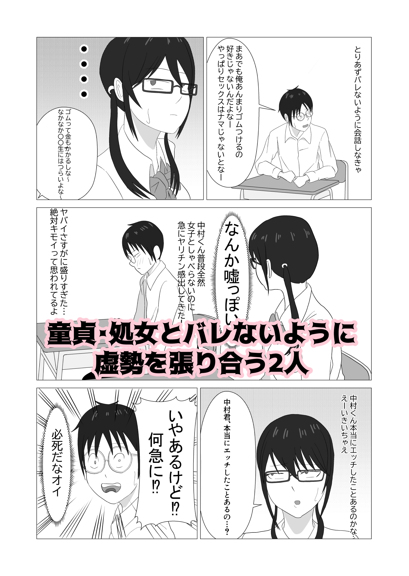 隣の席の笹川さんとセフレになってエッチしまくり生活1 – Preview 3