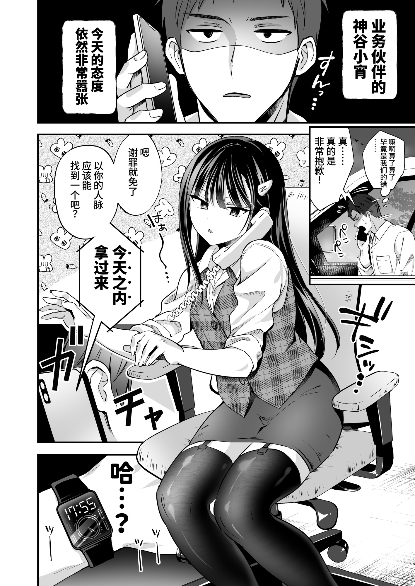 【簡体中文版】ダウナーOLメス男子、エロがり残業中。 – Preview 2