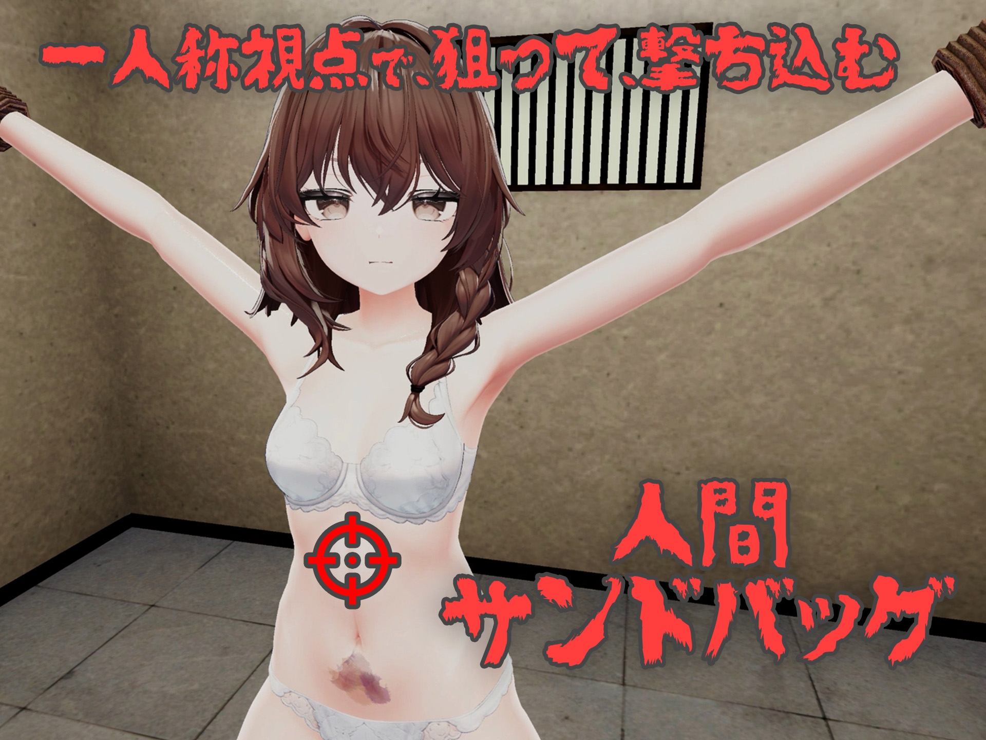 少女を壊れるまで殴り続けるだけのゲーム – Preview 2