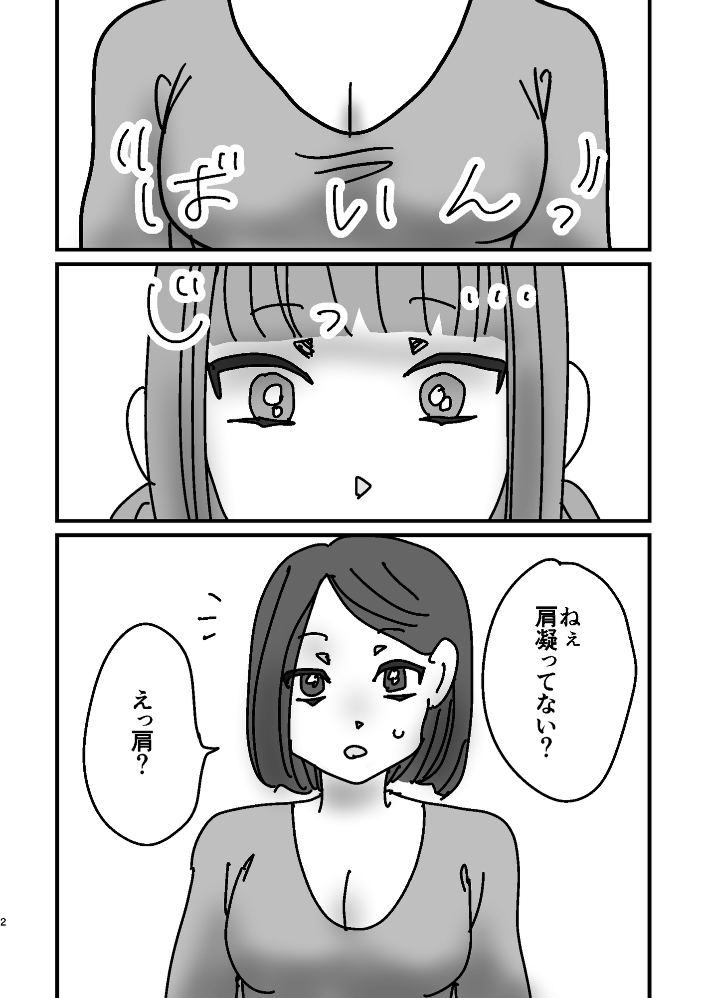 女子が真面目に肩揉みマッサージするだけの漫画 – Preview 2