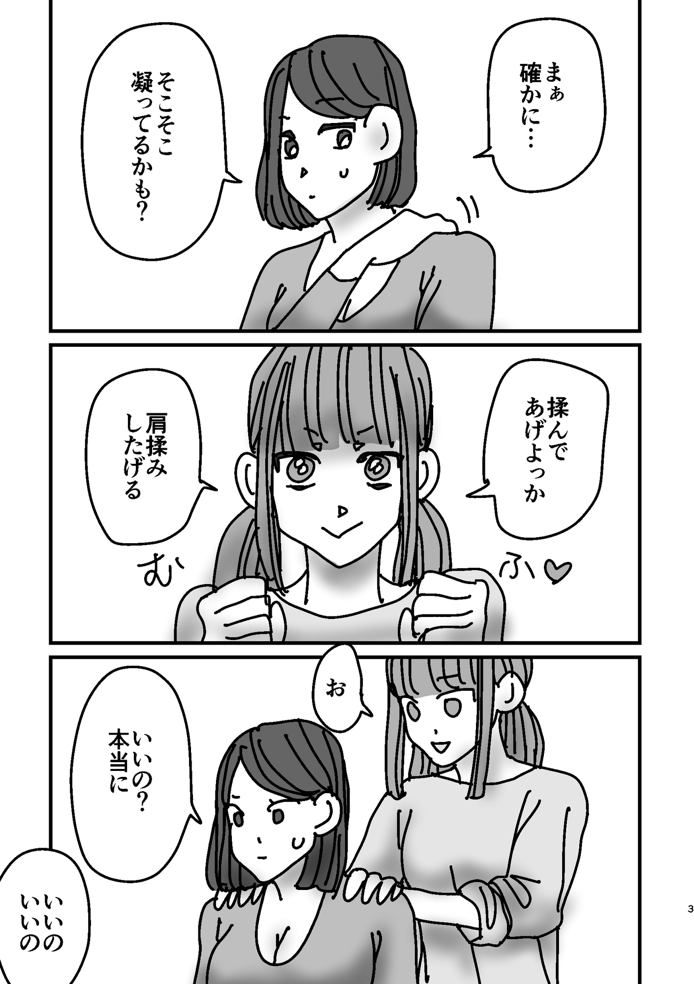 女子が真面目に肩揉みマッサージするだけの漫画 – Preview 3