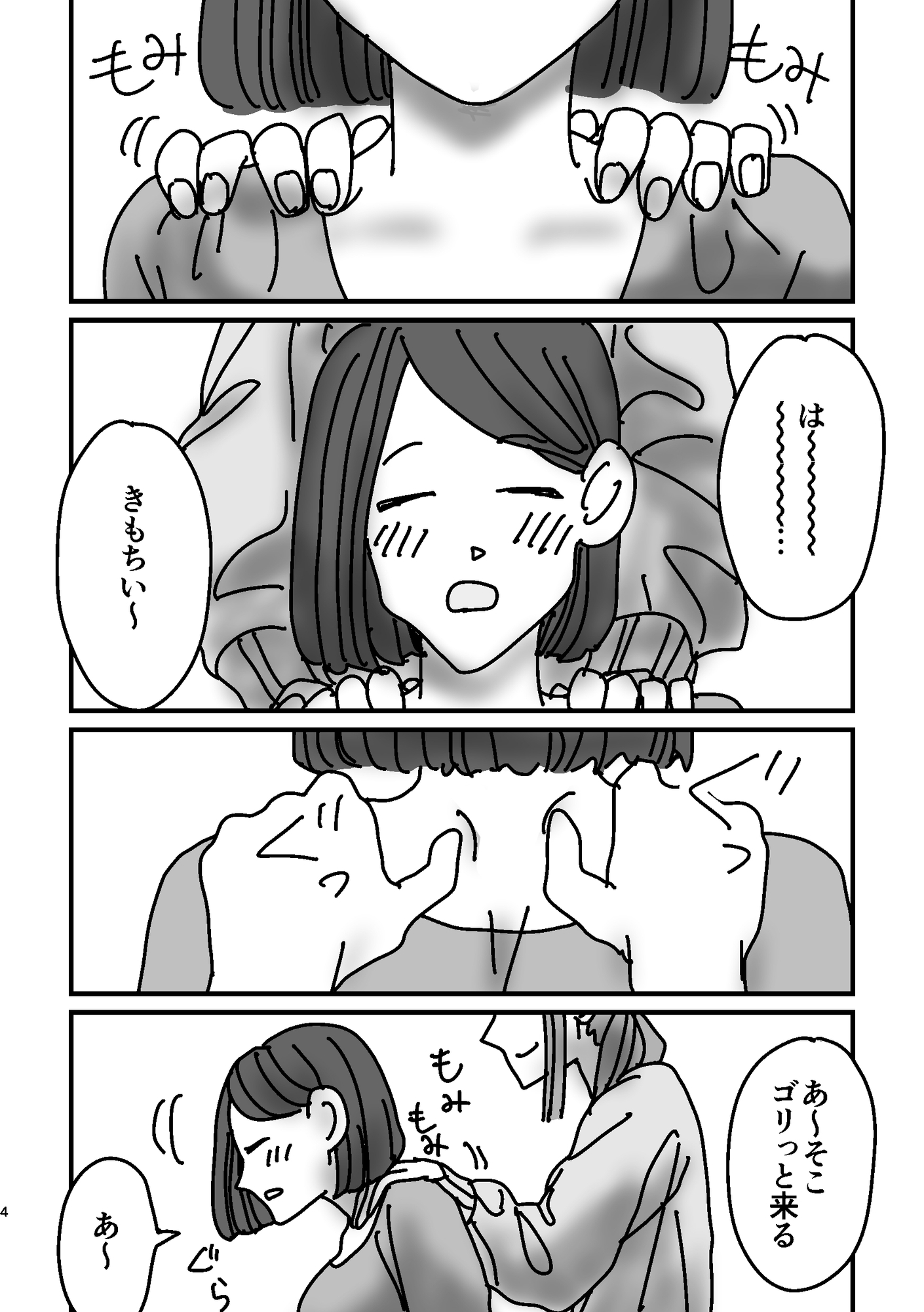 女子が真面目に肩揉みマッサージするだけの漫画 – Preview 4