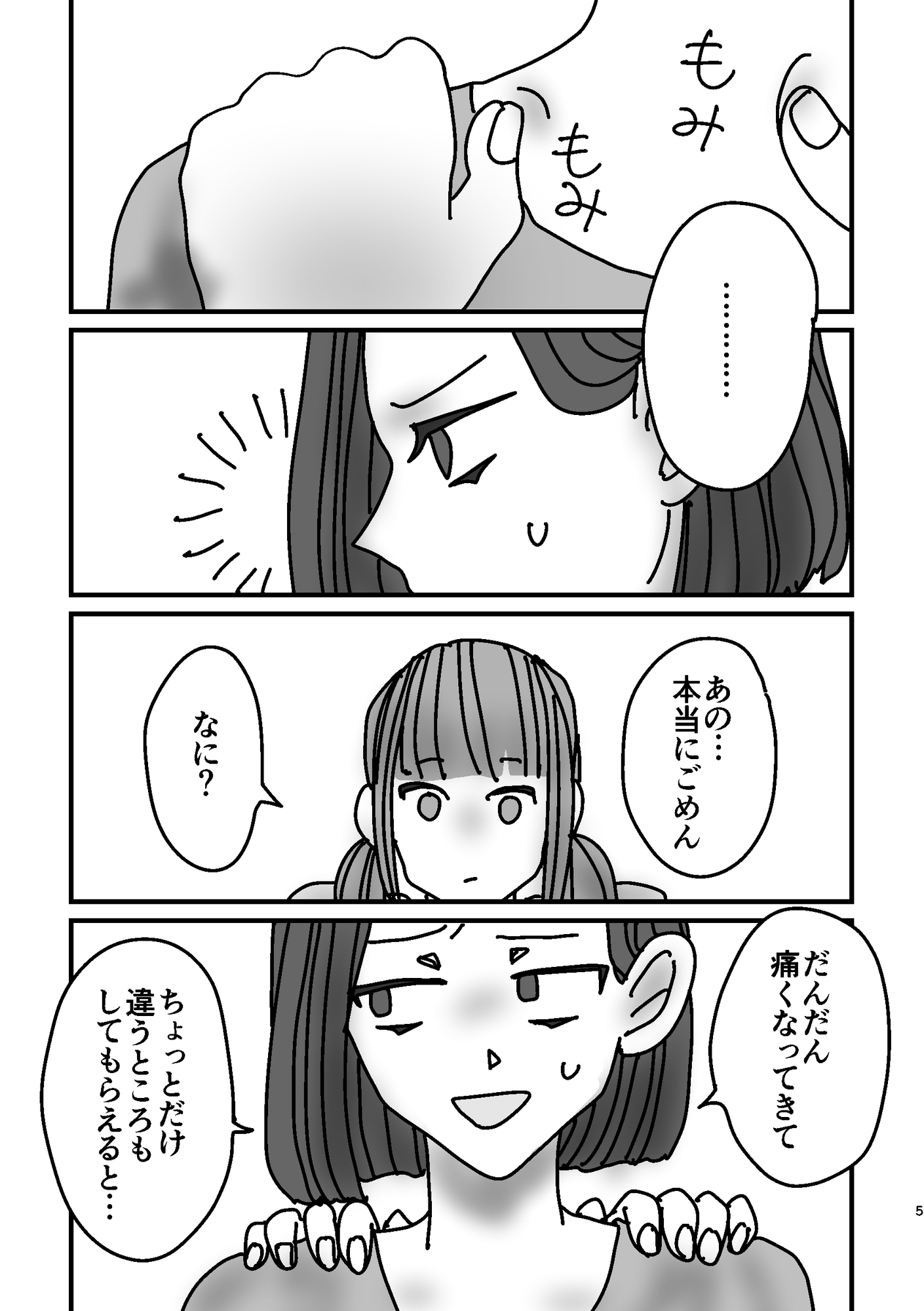 女子が真面目に肩揉みマッサージするだけの漫画 – Preview 5