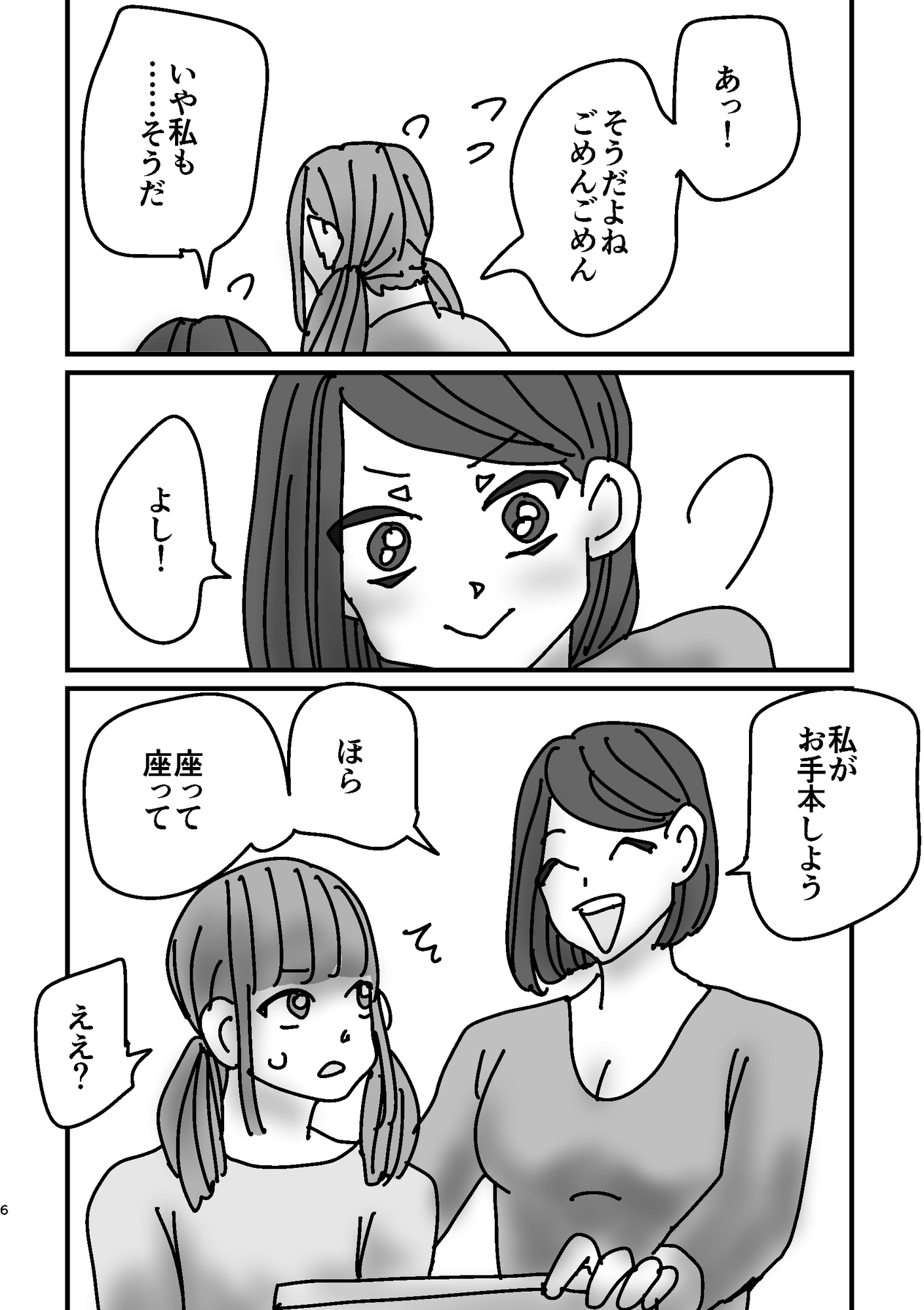女子が真面目に肩揉みマッサージするだけの漫画 – Preview 6