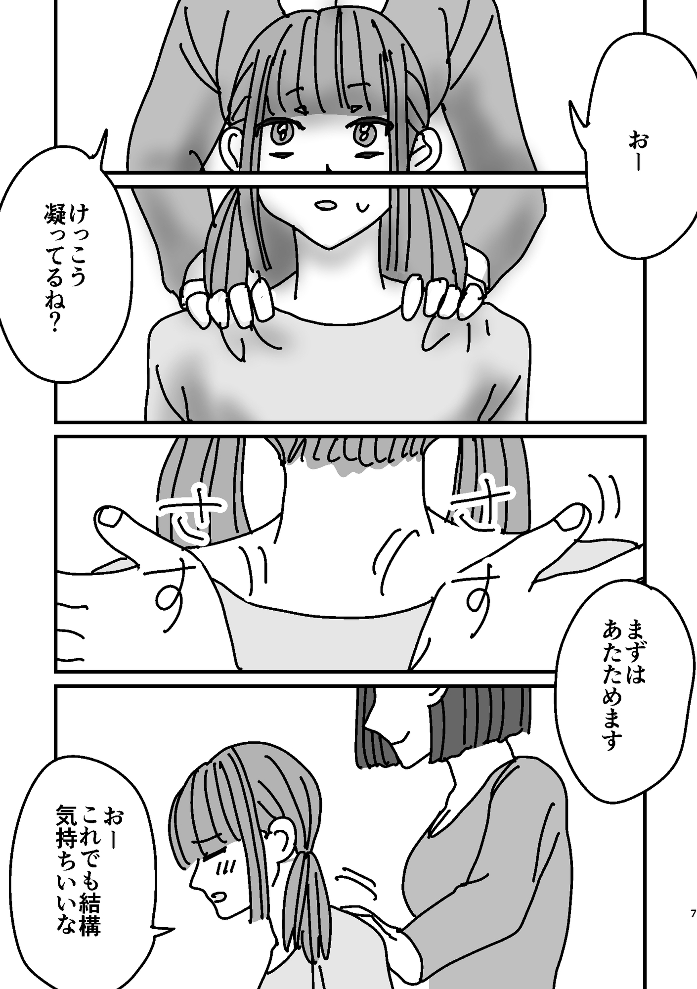 女子が真面目に肩揉みマッサージするだけの漫画 – Preview 7