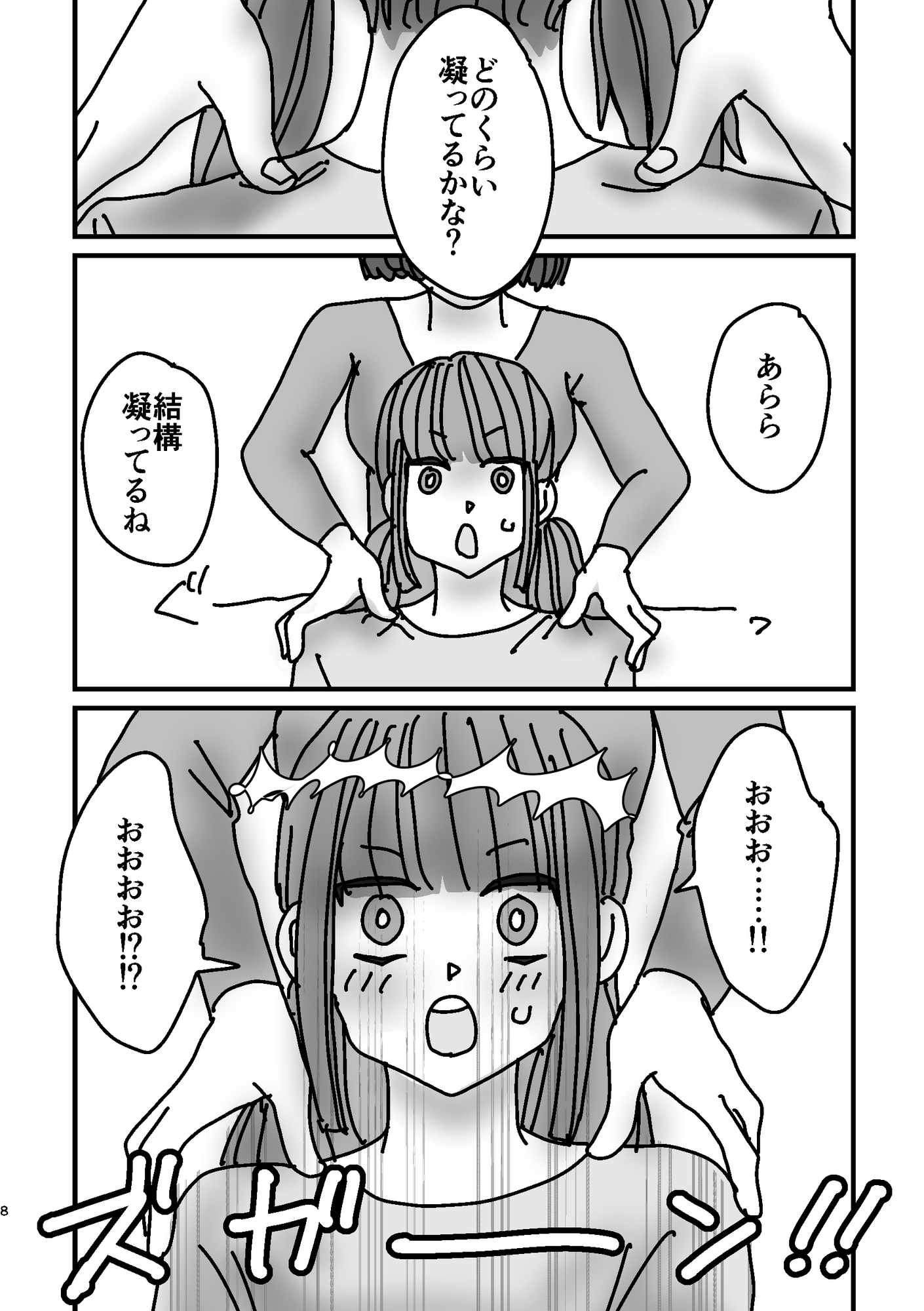 女子が真面目に肩揉みマッサージするだけの漫画 – Preview 8