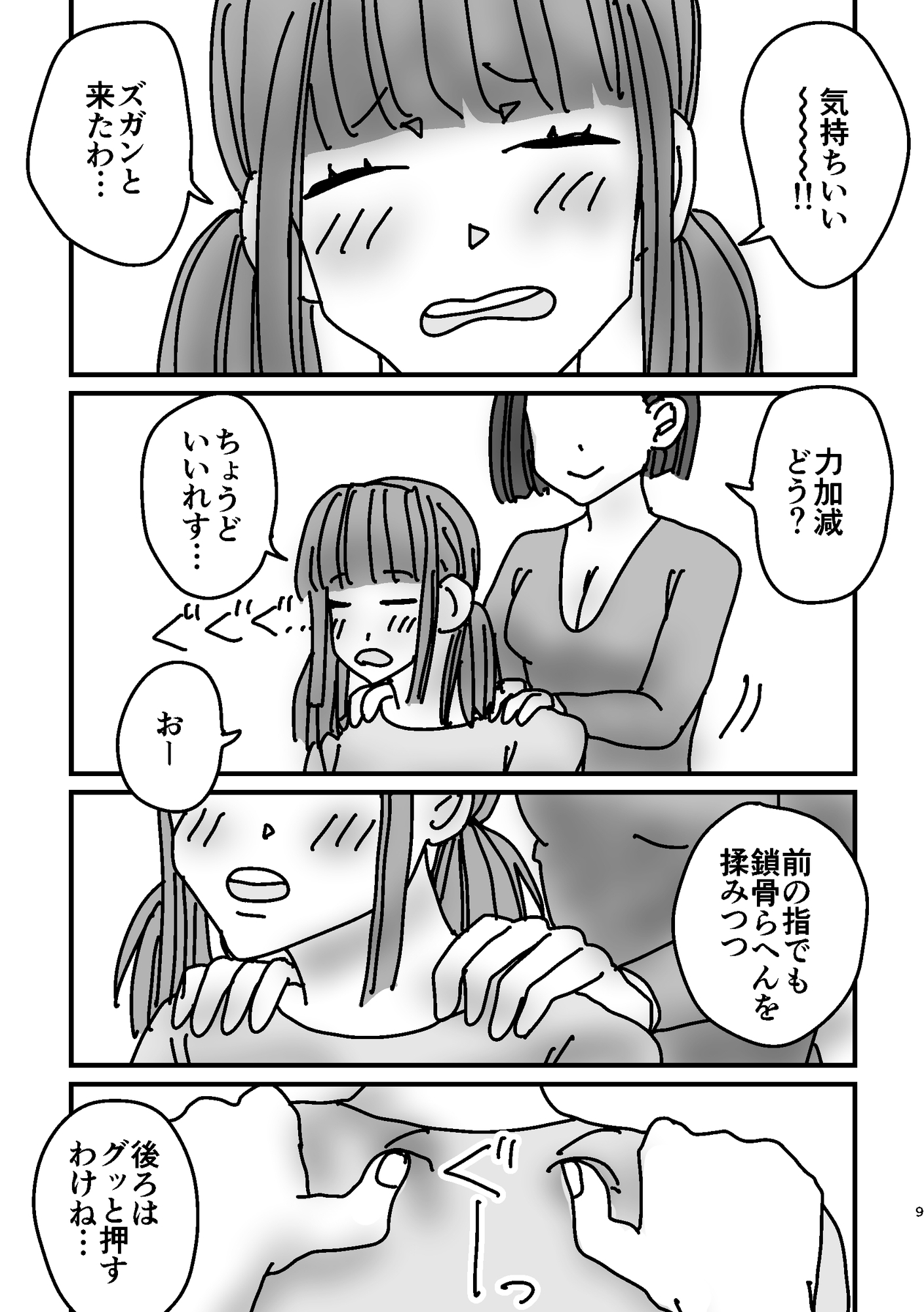 女子が真面目に肩揉みマッサージするだけの漫画 – Preview 9