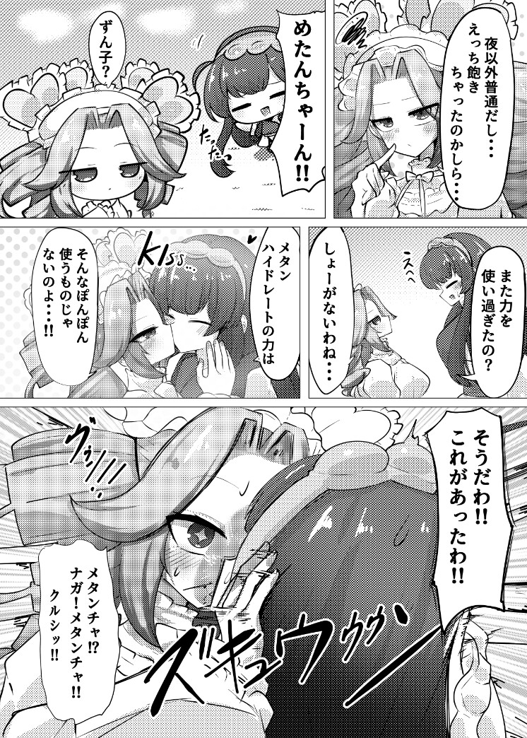 熱分快起源めたん – Preview 3