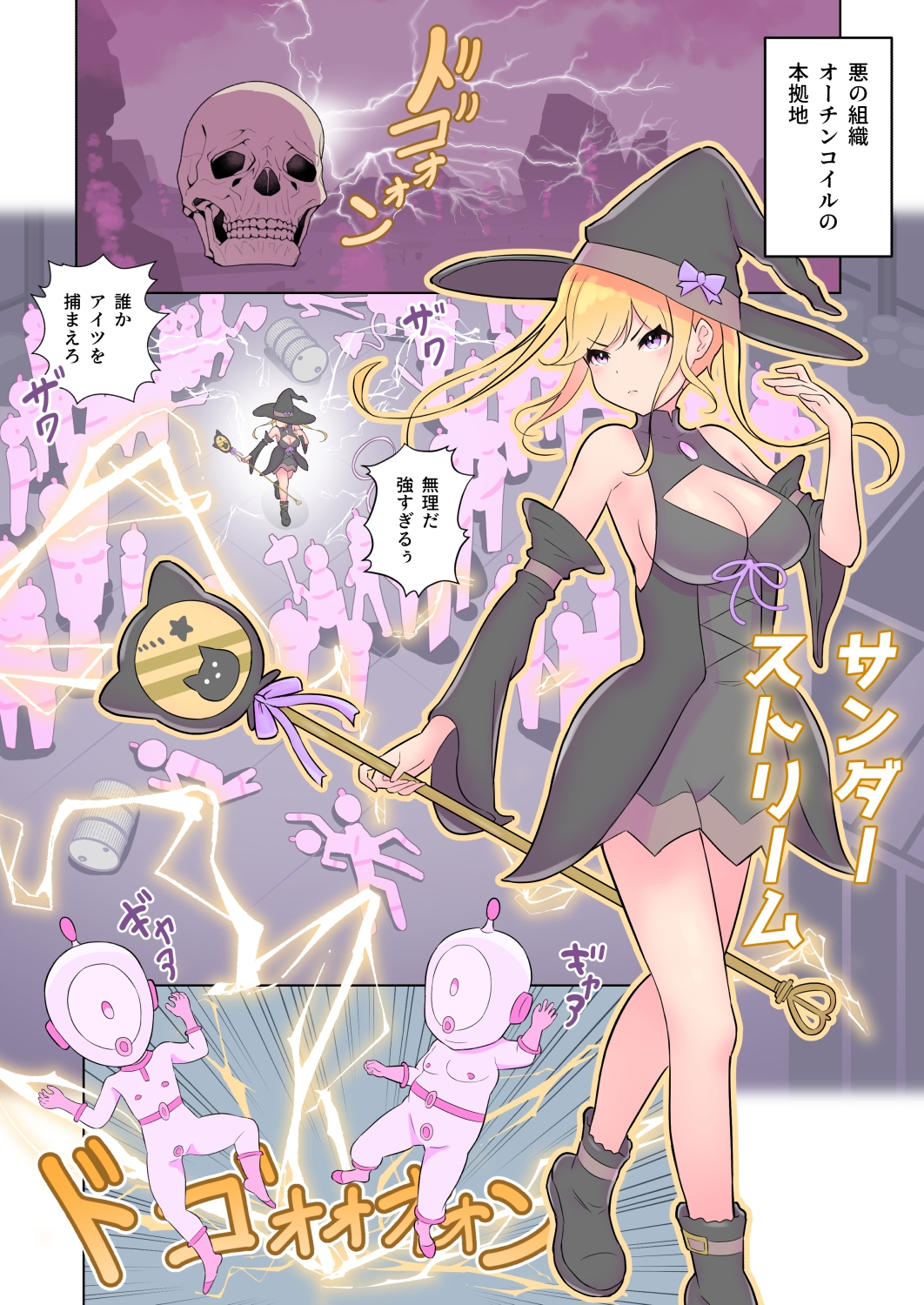 魔法少女は敵のアジトで調教されました。【メイキング実況つき】