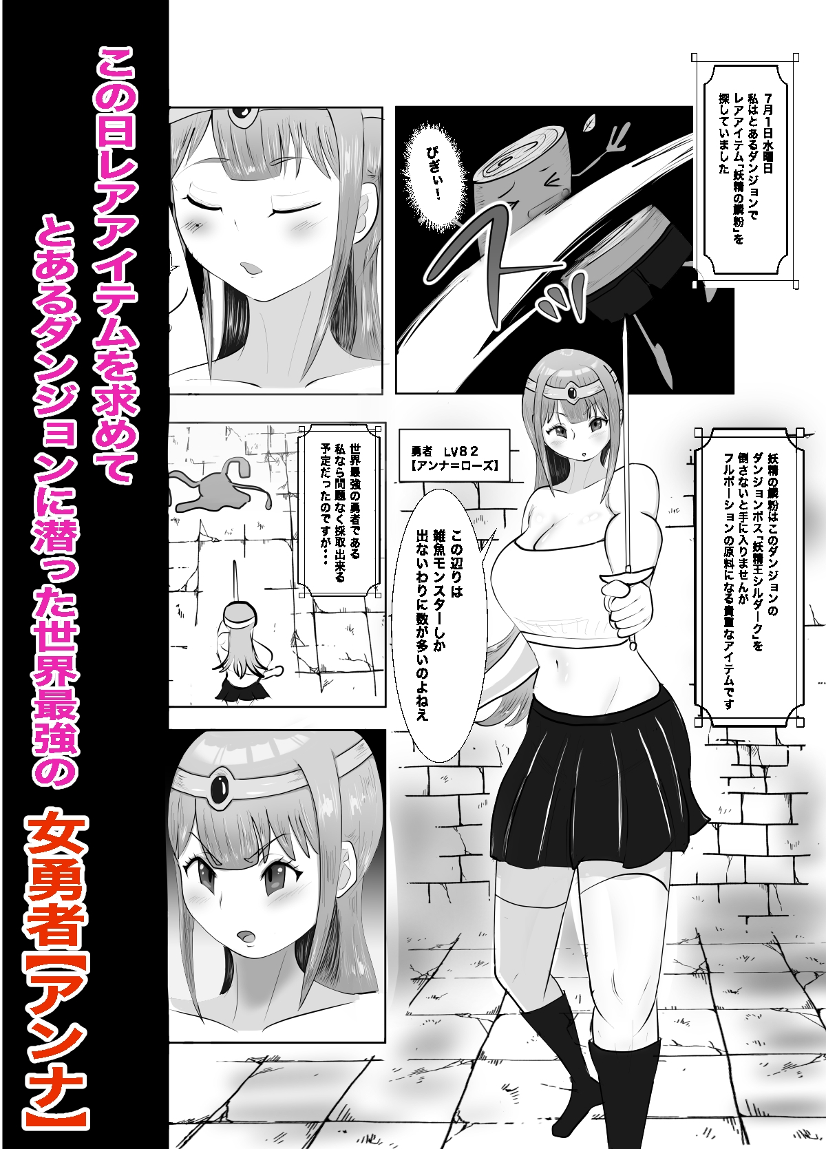 女勇者の『敗北』日記 7月1日水曜日 触手スライムに負けて陵○されちゃいました