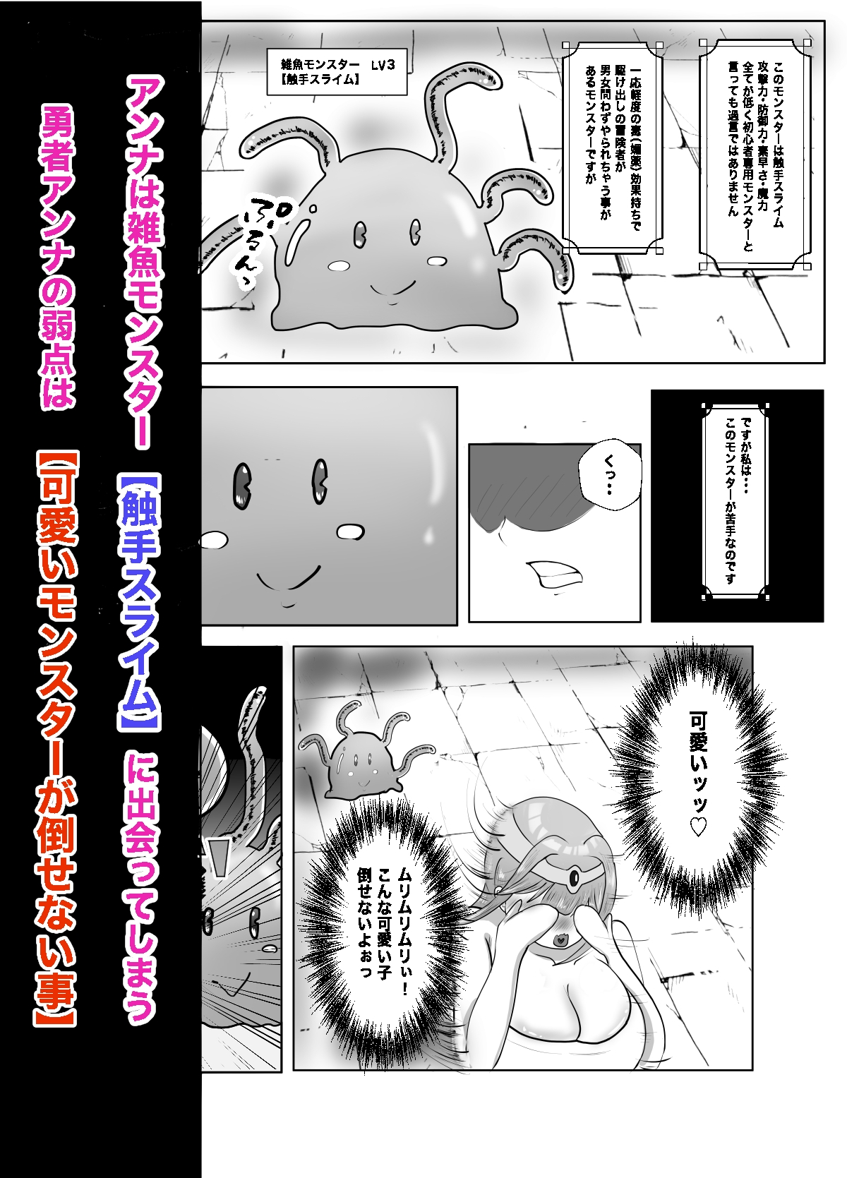 女勇者の『敗北』日記 7月1日水曜日 触手スライムに負けて陵○されちゃいました