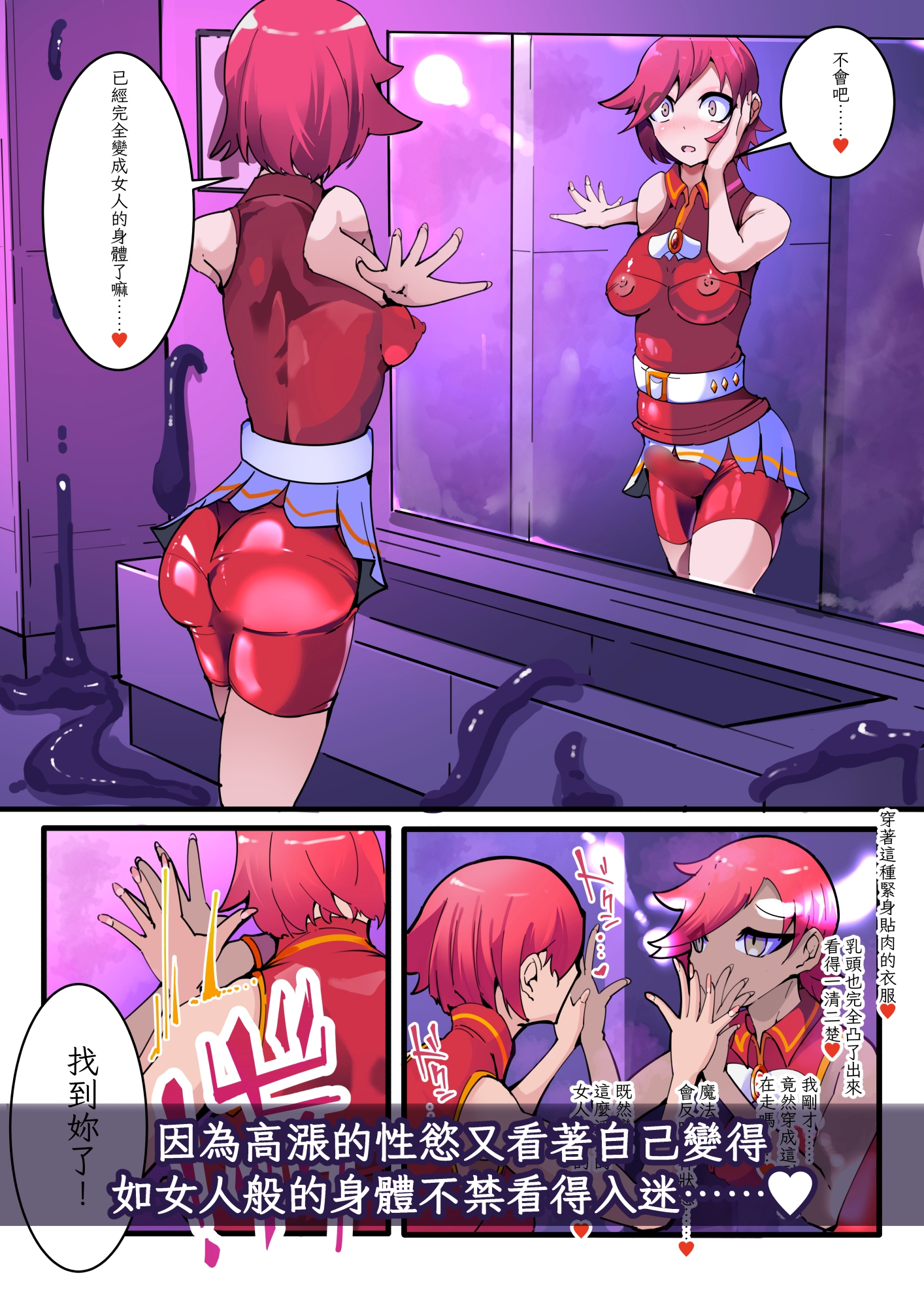強○扶她TSF 魔法少年對女體化後的自己勃起並沉淪於快感 橡膠洗腦 VS 雙巫 第2話