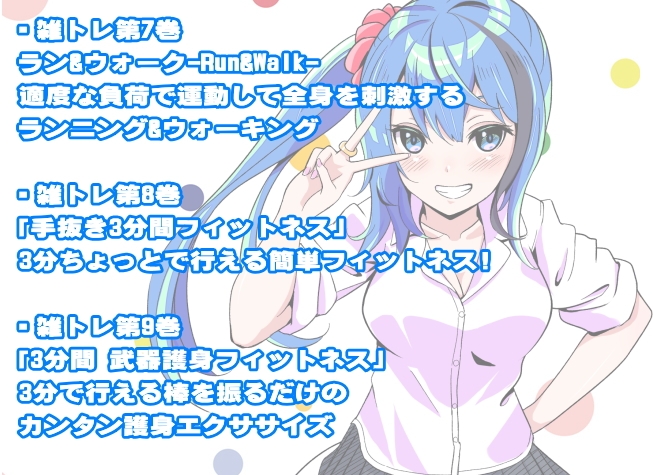 メイちゃんの雑トレ「らくらく運動まとめパック3」 (運動嫌いな人のための「雑にできるトレーニング」-雑トレ- 7～9巻セット)