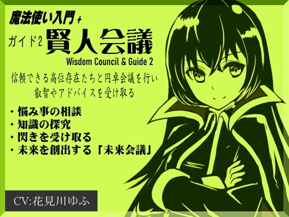 魔法使い入門+ まとめパック2「ホワイトキャンバス」「ガイド2 賢人会議」「ガイド3 超越介入」